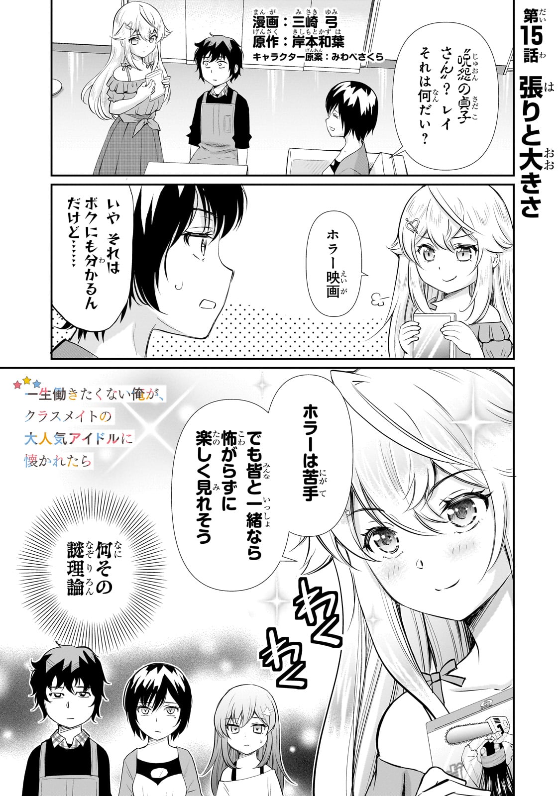 Isshou Hatarakitakunai Ore ga, Classmate no Daininki Idol ni Natsukaretara - Chapter 15 - Page 1